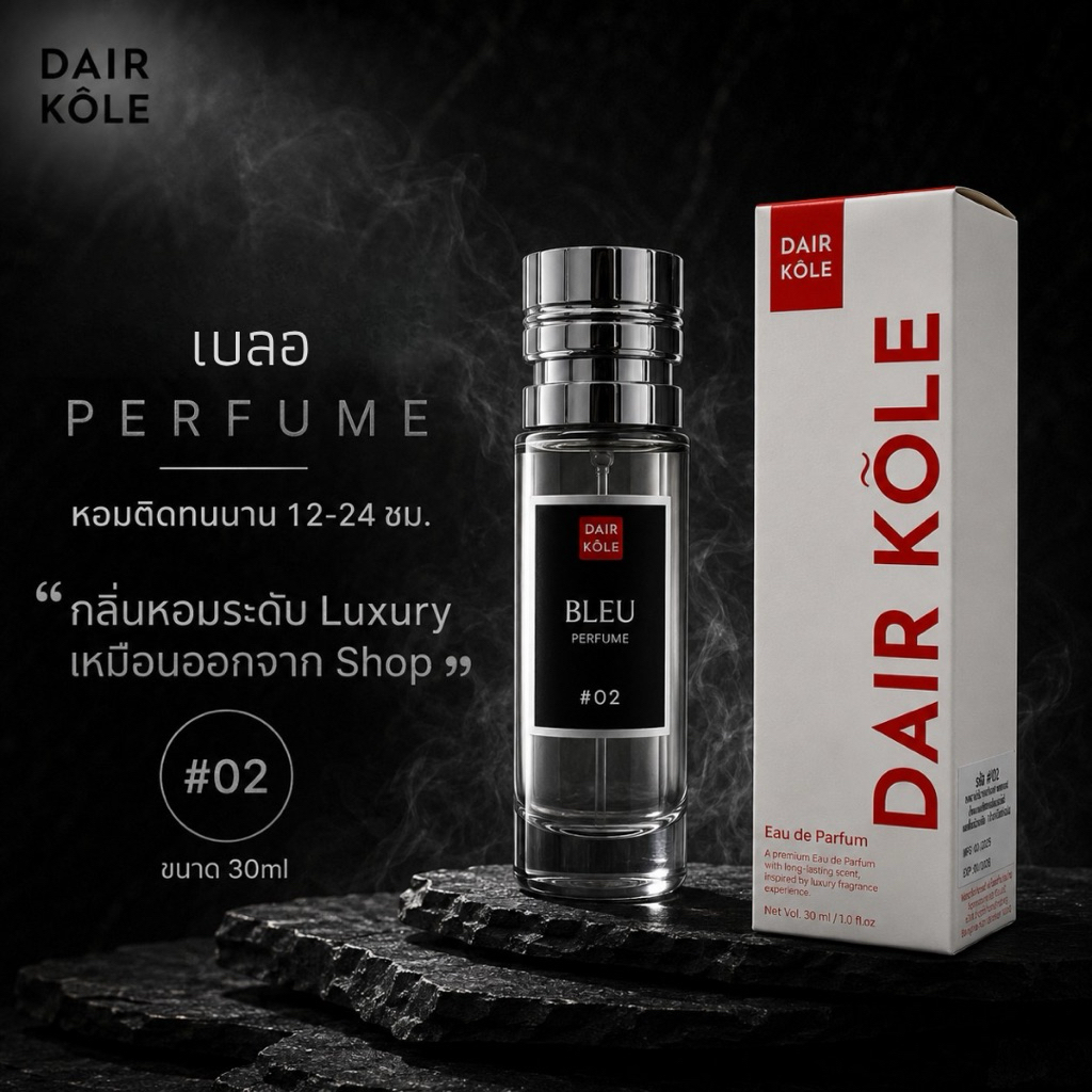 🔥กลิ่นShopแท้🔥น้ำหอมDAIR KOLE #02  C.BD ติดทน12-24ชม. น้ำหอมผู้ชาย #น้ำหอมติดทนนาน #น้ำหอมdk #ติดทนนาน #น้ำหอมติดทน
