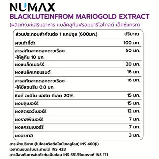 (นูแม็กซ์ แบล็คลูทีน) NUMAX แบล็คลูทีน บำรุงสายตา สกัดจากเก๋ากี้ดำและดอกดาวเรือง