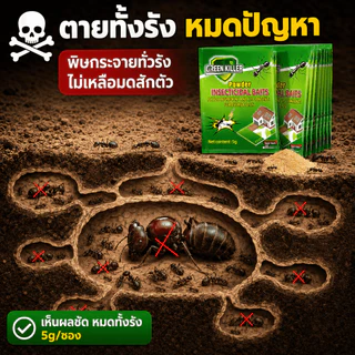 🔥กำจัดมด ยาฆ่ามด ฆ่าตายยกลัง （1 ซอง ขนาด 5 กรัม）ฆ่าได้ทุกสายพันธุ์ กำจัดมด แมลงได้ 99.99%