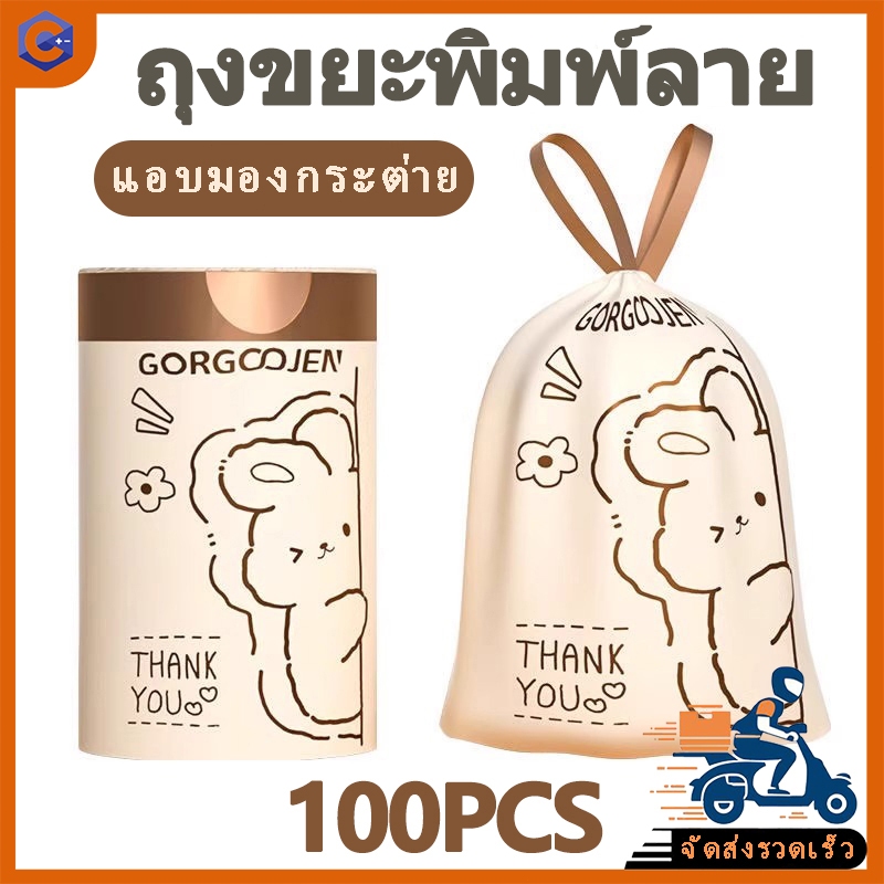 ถุงขยะหนา ขนาดใหญ่ ลายการ์ตูน บรรจุ 100 ใบ มีเชือกผูก เหมาะสำหรับบ้าน ห้องน้ำ และสำนักงาน ป้องกันการรั่วซึม