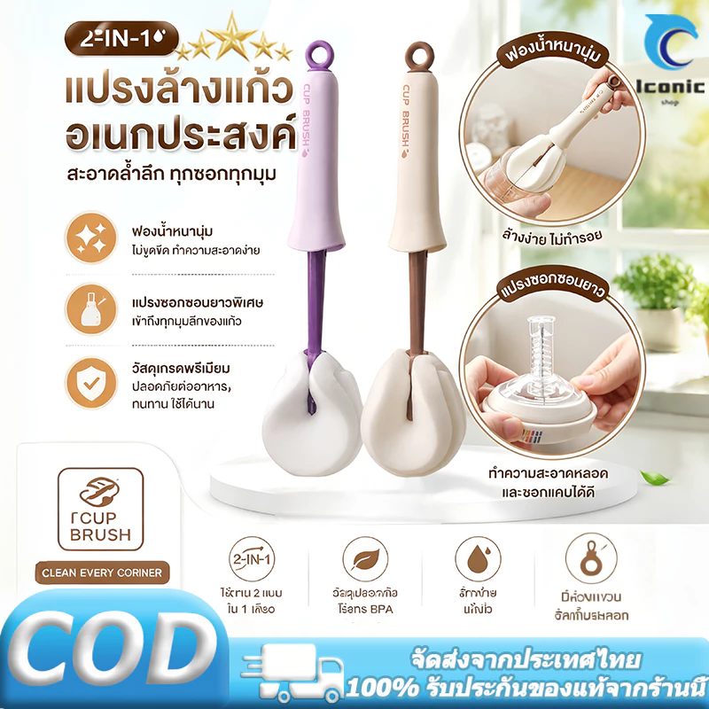 แปรงล้างขวด แปรงขัด แปรงล้างถ้วยฟองน้ําด้ามยาว 2-ใน-1 เหมาะสําหรับทําความสะอาดขวดนม แก้วไวน์ กาต้มน้ํา【COD】