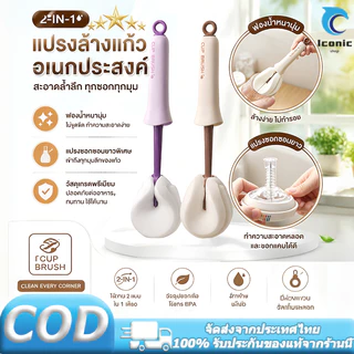 แปรงล้างขวด แปรงขัด แปรงล้างถ้วยฟองน้ําด้ามยาว 2-ใน-1 เหมาะสําหรับทําความสะอาดขวดนม แก้วไวน์ กาต้มน้ํา【COD】