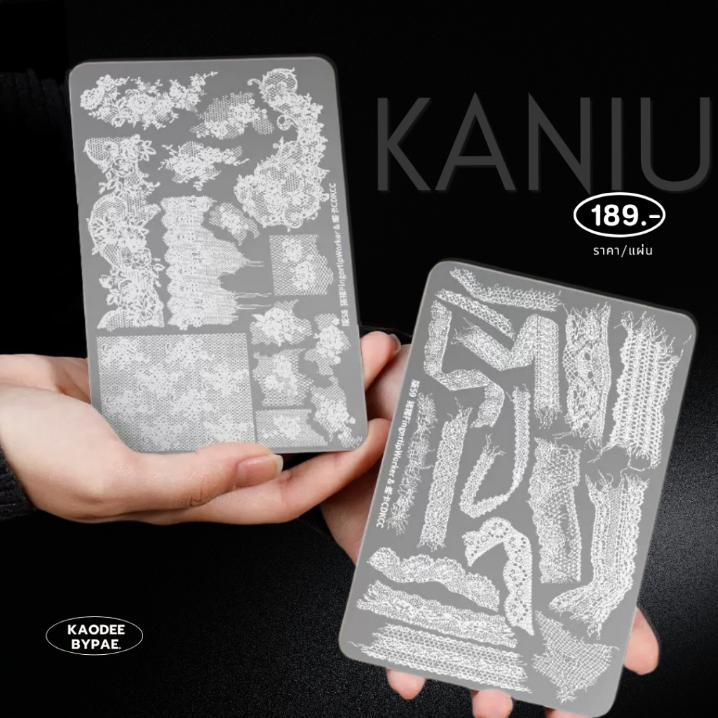 แผ่นปั๊มลายเล็บ KANIU ลายลูกไม้ แผ่นสแตนเลสปั๊มลายเล็บ สไตล์เกาหลี ลายลูกไม้วินเทจ อุปกรณ์ตกแต่งเล็บ Nail Stamping Plate