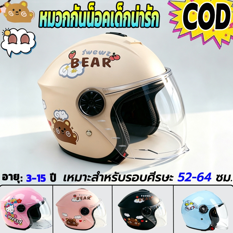 หมวกกันน็อคเด็ก หมวกกันน็อคเด็กใหม่ รุ่นอัปเกรด ลายการ์ตูน รอบศีรษะ 45-55 ซม. เหมาะเด็ก 3-15 ปี
