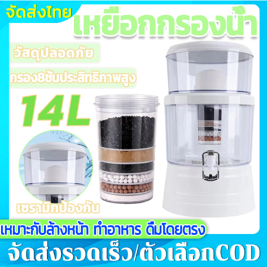 💦เหยือกกรองน้ำ 14 ลิตร💦 เครื่องกรองน้ำแร่ ระบบกรองทรงพลัง 8 ชั้น วัสดุปลอดภัย ดื่มได้โดยตรง กรองแบคทีเรียได้อย่างมีประสิ
