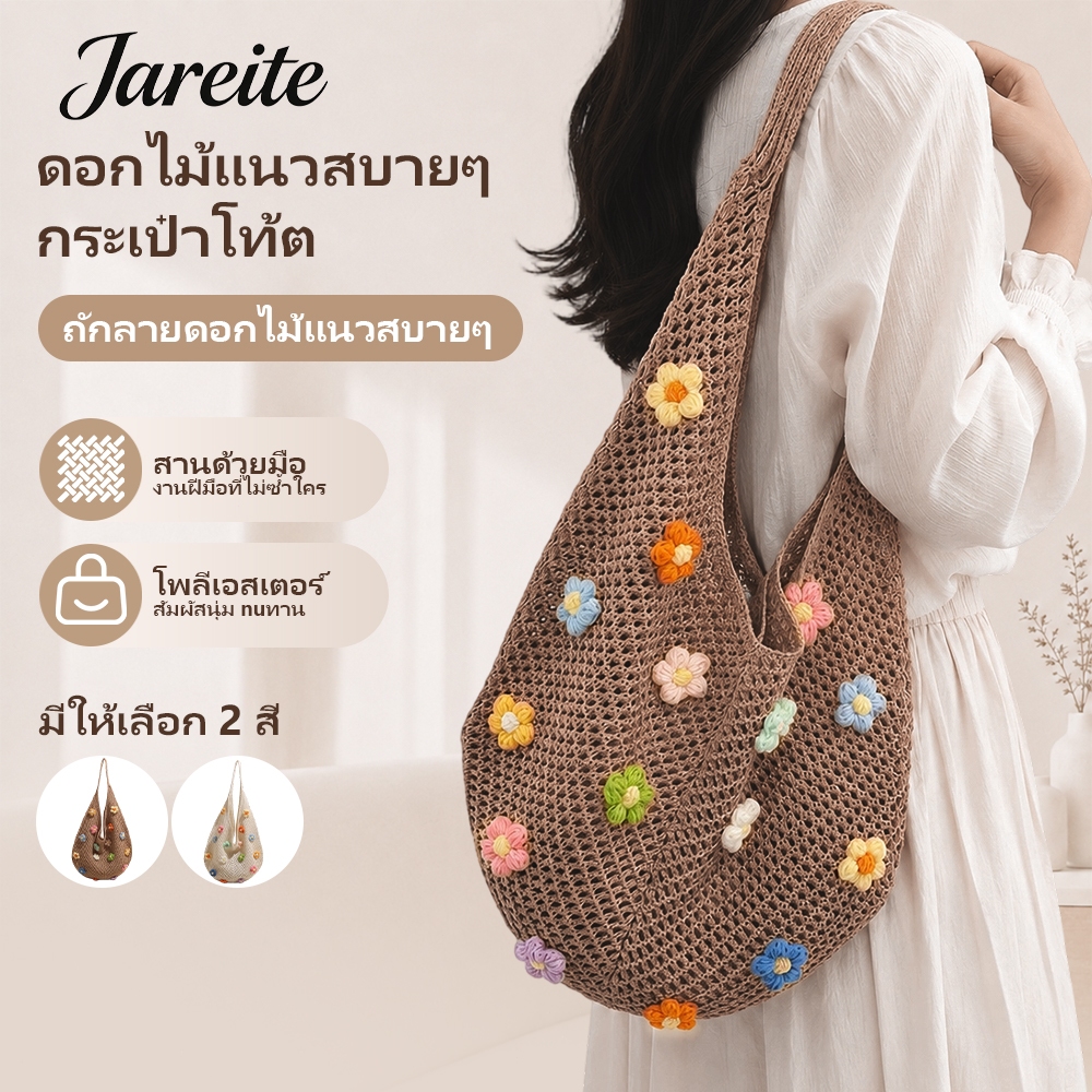 สุดฮิต✨กระเป๋าเที่ยวทะเลชายหาด ถักโครเชต์ลายดอกไม้ 15 ดอก สะพายไหล่สไตล์วินเทจ ความจุใหญ่ ใช้ได้ทุกวัน COD