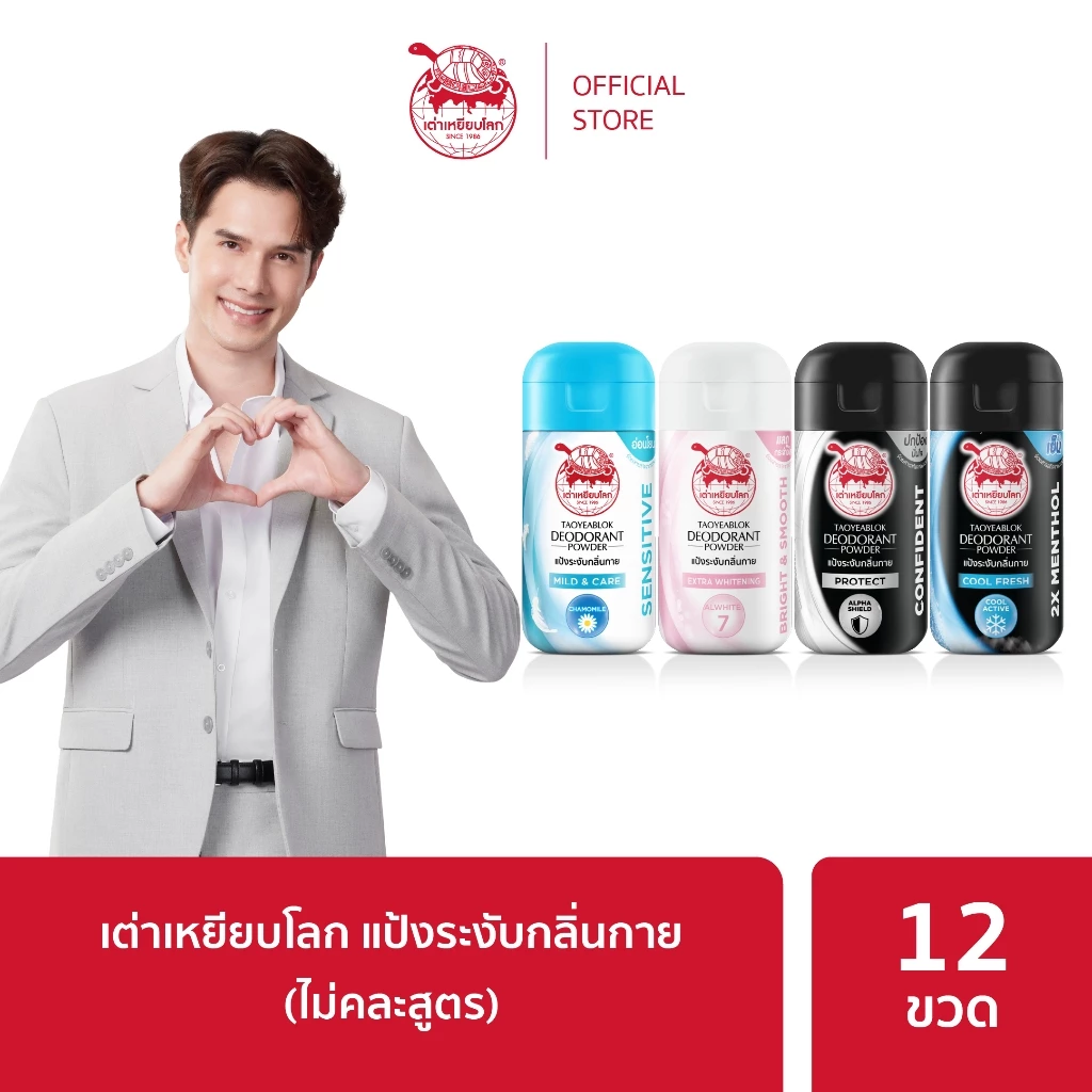 โฉมใหม่ แป้งระงับกลิ่นกาย 4 สูตร แพ็ค 12 ขวด