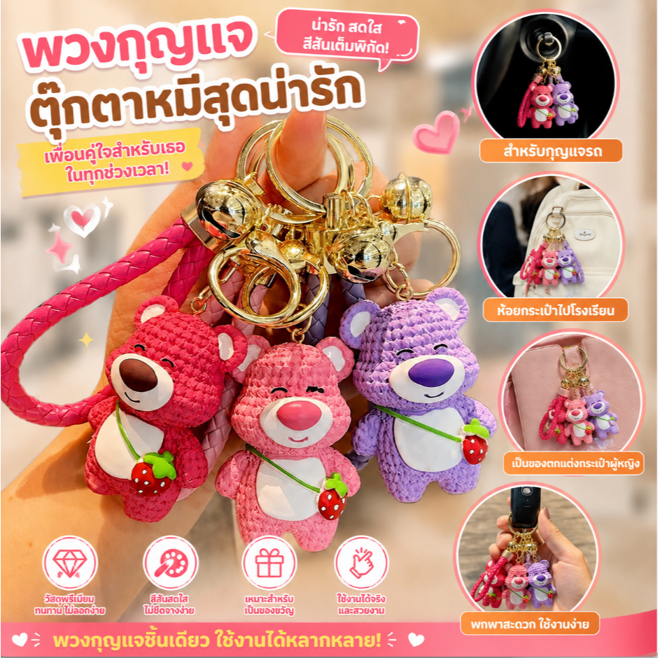พวงกุญแจสตอเบอร์รี่แบร์ป้องกันการสูญหาย ของขวัญเล็กๆ น้อยๆ อุปกรณ์เสริมที่น่ารักและทันสมัย เหมาะสำหรับขายส่ง