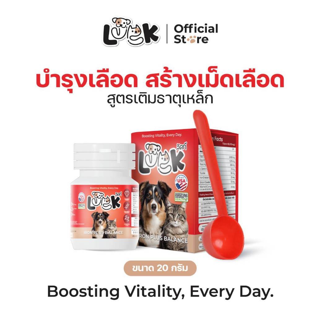 Luck ผงโรยเสริมอาหารแสุนัข แมว ขนาด 20 กรัม เสริม สร้างเม็ดเลือด เลือด หัวใจ สายตา สุนัข แมว แก่