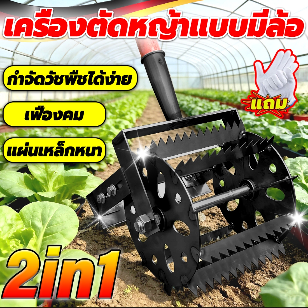 สินค้าขายดี 2026 หัวพรวนดิน พลั่วฟันเลื่อย จอบพรวนดิน พลั่วหนา กำจัดวัชพืช จอบดันมือ เครื่องคลายดิน(ผลักด้วยมือ)