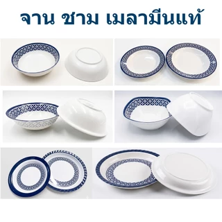 ชุดจานชามเมลามีนแท้ ลายสับปะรด จานลายสับปะรด ชามสับปะรด จานสับปะรด จานลายไทย ชามลายไทย ผลิตจาก Melamine 100%
