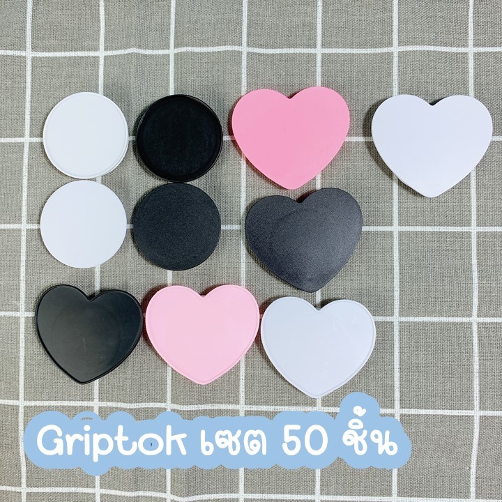 griptokเปล่า กริ๊บต๊อก แหวนโทรศัพท์เปล่า popsocket วงกลมสีขาวสีดำ มีขอบ/ไม่มีขอบ(1ชุด/50ชิ้น)ราคาส่ง