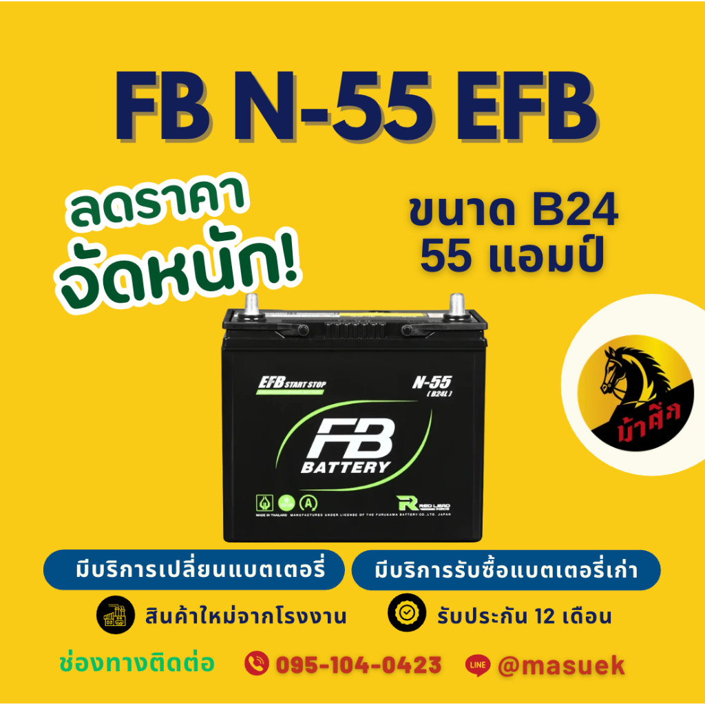FB Battery N55/N-55 (B24L) ISS ระบบ Start-Stop 55แอมป์ แบตรถยนต์ แบตรถเก๋ง มีรับประกัน 1 ปี