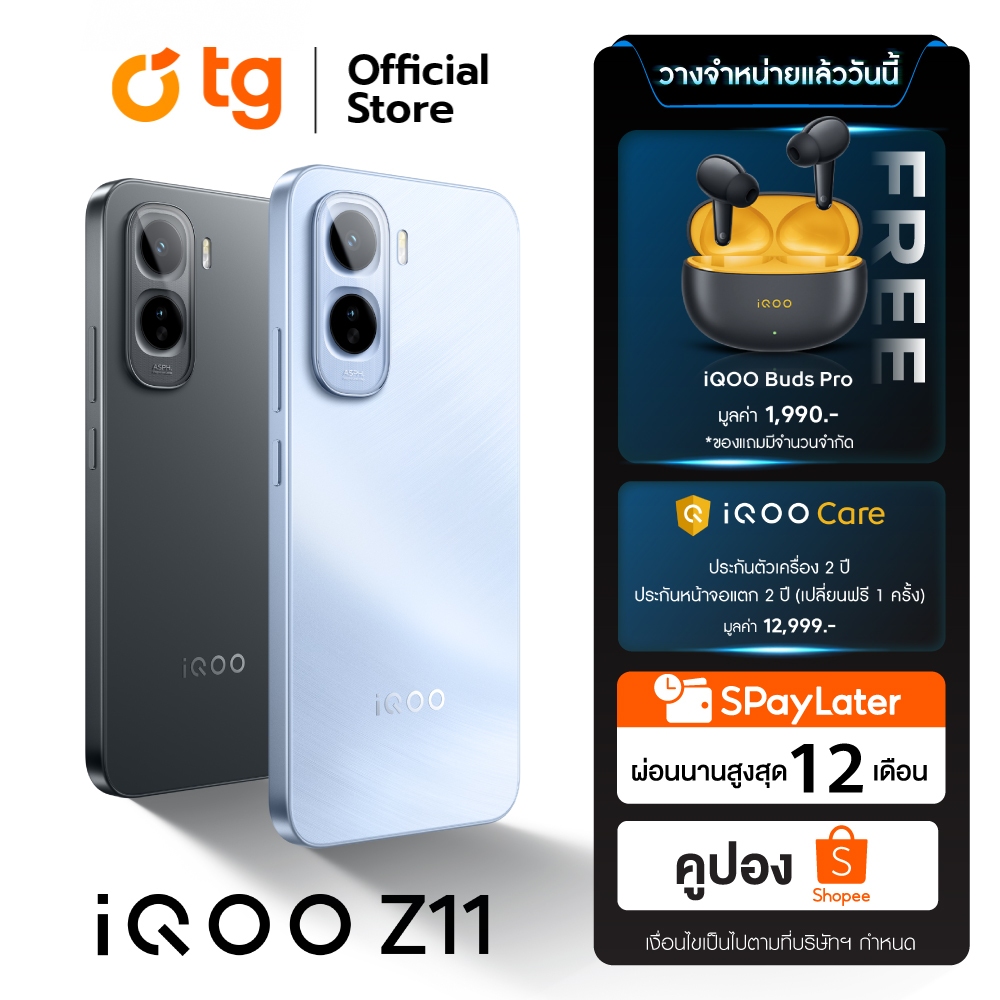 iQOO Z11 5G (8/256GB)(12/256GB) แถมฟรี IQOO BUDS PRO (จำนวนจำกัด)+ประกันจอแตก (ประกันศูนย์ 1ปี)