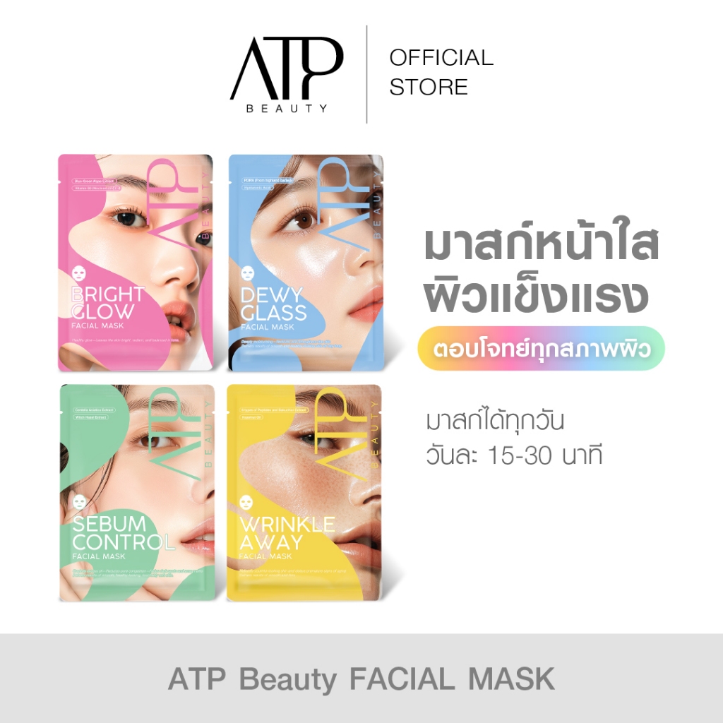 [ยกกล่อง 6 แผ่น] ATP BEAUTY Facial Mask 20ml 4 สูตร ฟื้นบำรุงผิวให้เรียบเนียน เสริมสร้างผิวแข็งแรง ใช้ง่าย ใช่ได้ทุกวัน