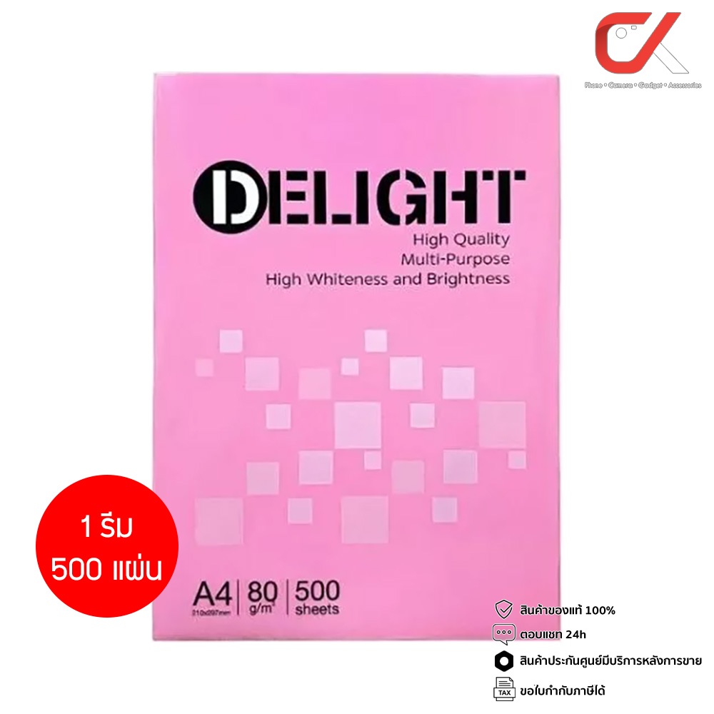 Delight กระดาษถ่ายเอกสาร 80 แกรม ขนาด A4 500 แผ่น สีขาว 1 รีม