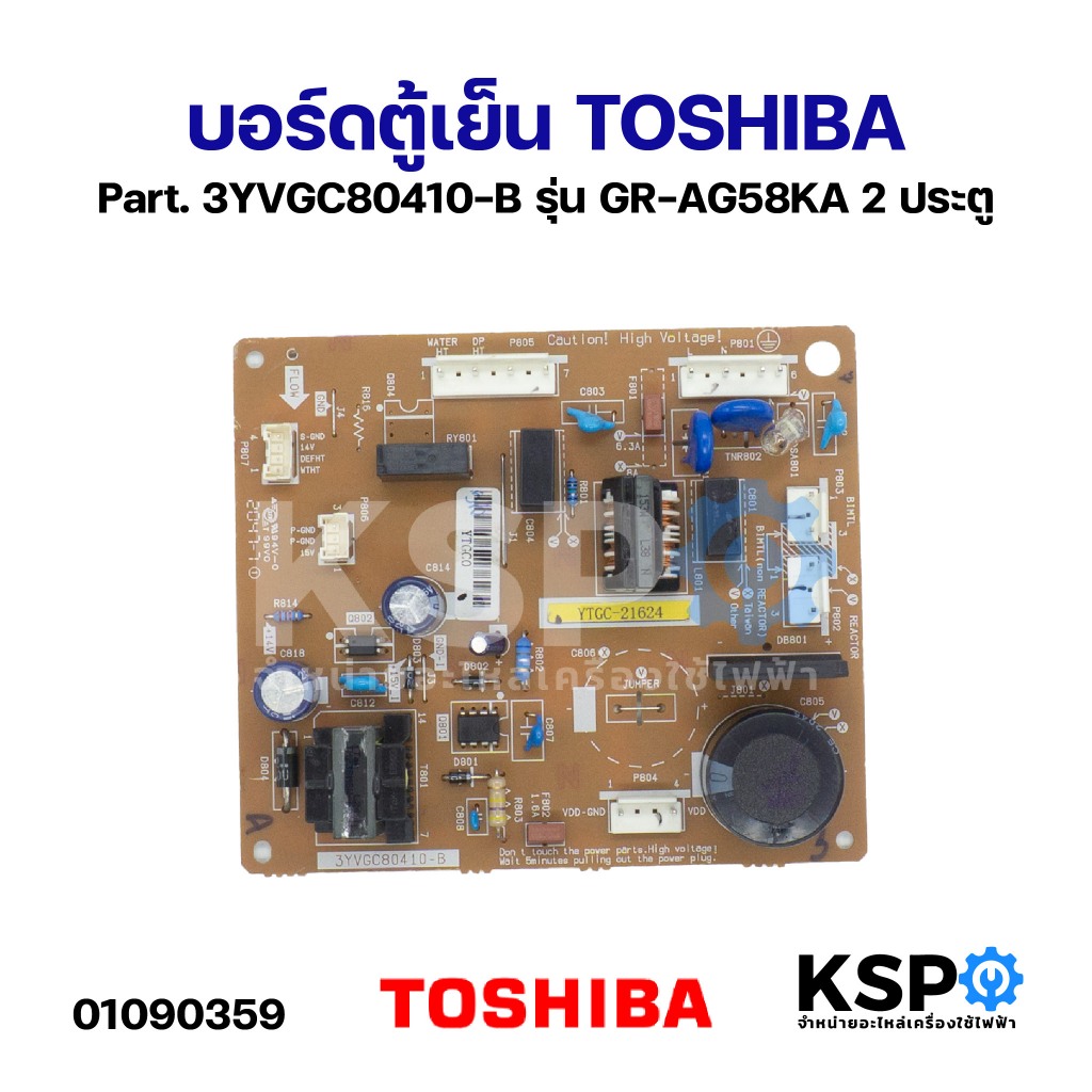 บอร์ดตู้เย็น แผงวงจรตู้เย็น TOSHIBA โตชิบา Part. 3YVGC80410-B รุ่น GR-AG58KA 2 ประตู อะไหล่ตู้เย็น