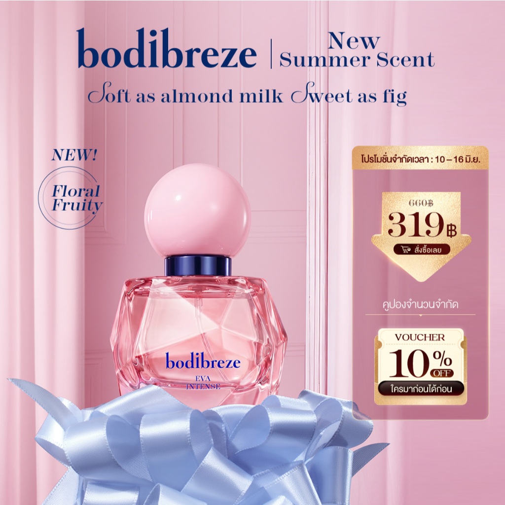 NEW แนะนำน้ำหอมใหม่ฤดูร้อน – Bodibreze Eva Eau de Parfum 30ml | น้ำหอมผู้หญิง กลิ่นดอกไม้ผลไม้ ทนนาน – Almond Milk & Fig