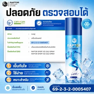 สเปรย์เย็น RAPTOR สูตรเย็น 250ML สำหรับกีฬา - Sport ออกกำลังกาย