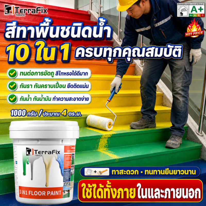 TerraFix สีพื้นชนิดน้ำอีพ็อกซี่ 10 ใน 1 ทนทาน กันน้ำ กันลื่น ทาพื้นบ้านและโรงงานได้ทั้งภายในภายนอก
