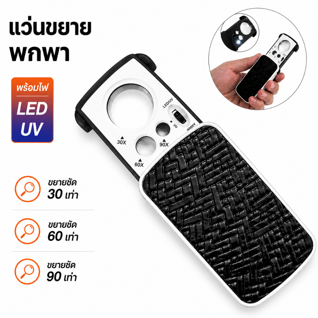แว่นขยายส่องพระ LED 30X 60X 90X แบบสไลด์ พกพาได้ พร้อมไฟ UV ตรวจเพชร หยก อัญมณี เครื่องประดับ ขยายคมชัด