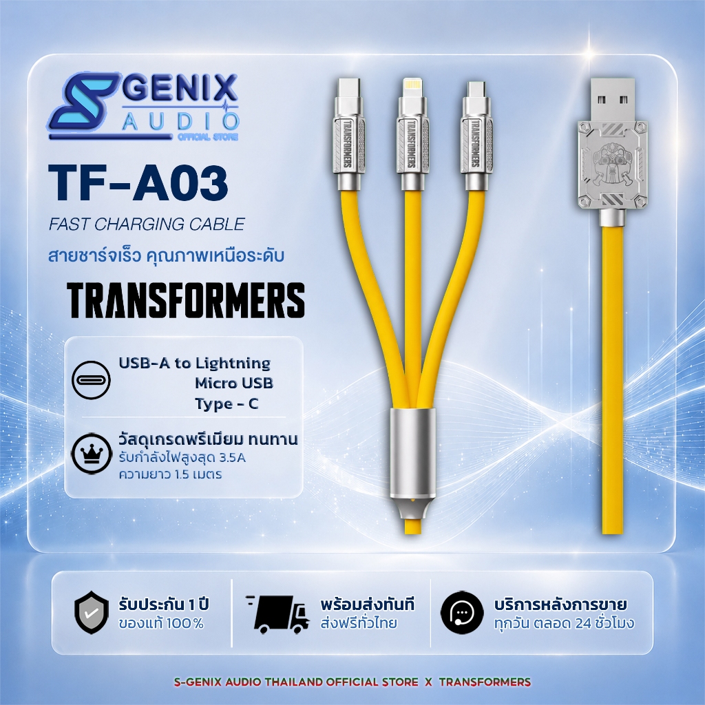 【พร้อมส่งจากไทย】TRANSFORMERS รุ่น TF-A03 สายชาร์จเร็ว 3 in 1 USB to L / M / C - รับประกัน 1 ปี
