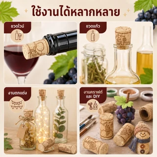 100 ชิ้น จุกไม้ก๊อกธรรมชาติ จุกขวดไวน์ Wine Cork Stopper ยืดหยุ่นดี ปิดแน่น สำหรับขวดแก้ว