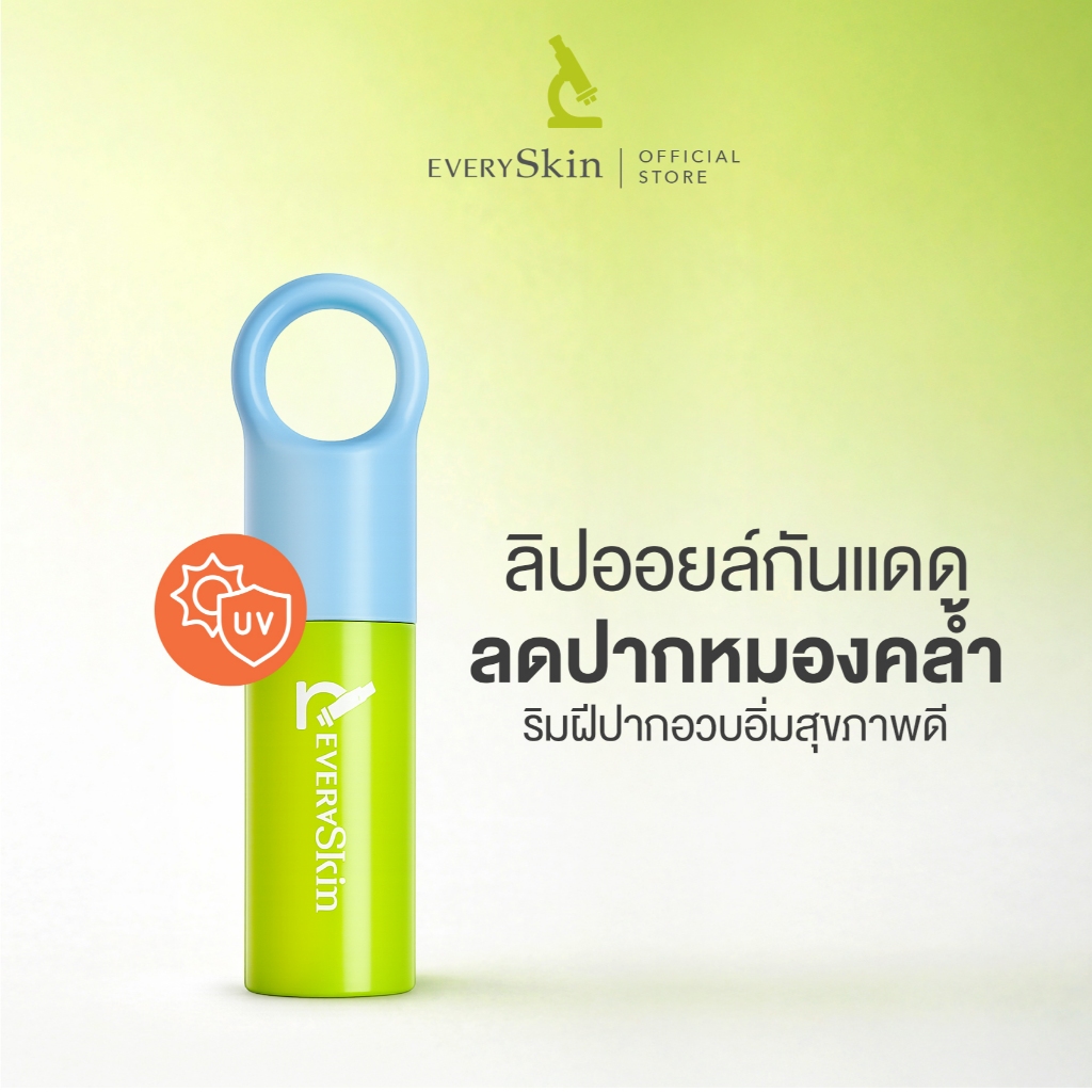 EverySkin Every Brightening & Protecting Lip Oil SPF50+ PA++++ เอเวอรี่สกิน เอเวอรี่ ไบรท์เทนนิ่ง & โพรเทกติ้ง ลิป ออยล์