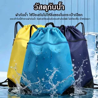 กระเป๋ากีฬาสะพายหลัง กระเป๋าหูรูด กันน้ำ สามารถใส่ไปฟิตเนสได้ความจุใหญ่แ ขนาด 43*34/50*43 ซม กระเป๋ากีฬา