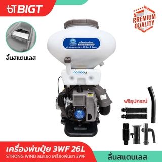 เครื่องพ่นปุ๋ย Tomitsu 4IN1 รุ่น(3WF) พ่นปุ๋ย/พ่นยา/พ่นลม/พ่นข้าว เครื่องหว่านข้าว เครื่องหว่านเมล็ดพันธุ์ 26Lลิ้นสแตนเล