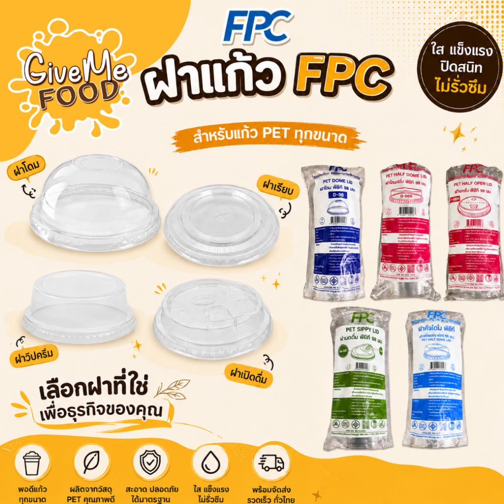 FPC ฝาพลาสติก โดม/ยกดื่ม/ฮาล์ฟ/ชาชีส/วิปครีม (R95) เจาะรู/จุกเปิด-ปิด/เปิดครึ่ง  50/100ใบ