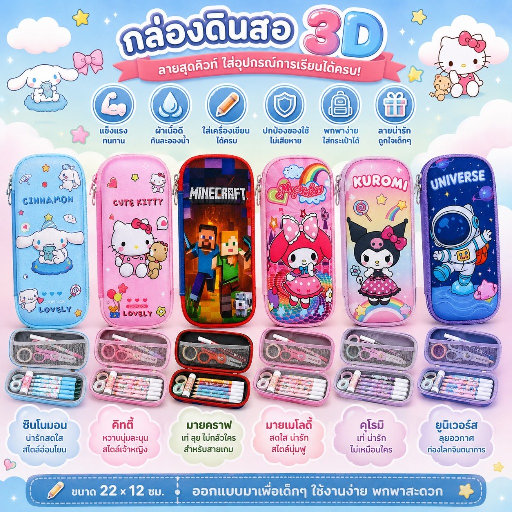 พร้อมส่ง กล่องดินสอ ลายนูน 3D ผ้า PU+EVA ลายการ์ตูน ลายอเวนเจอร์ จุของได้เยอะ สำหรับเด็ก ๆ