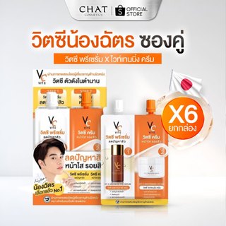 [ส่งทันที] ดับเบิ้ลวิตซี 2 STEP (แบบกล่อง) VC Vit C ซองคู่น้องฉัตร [ของแท้ 100%]