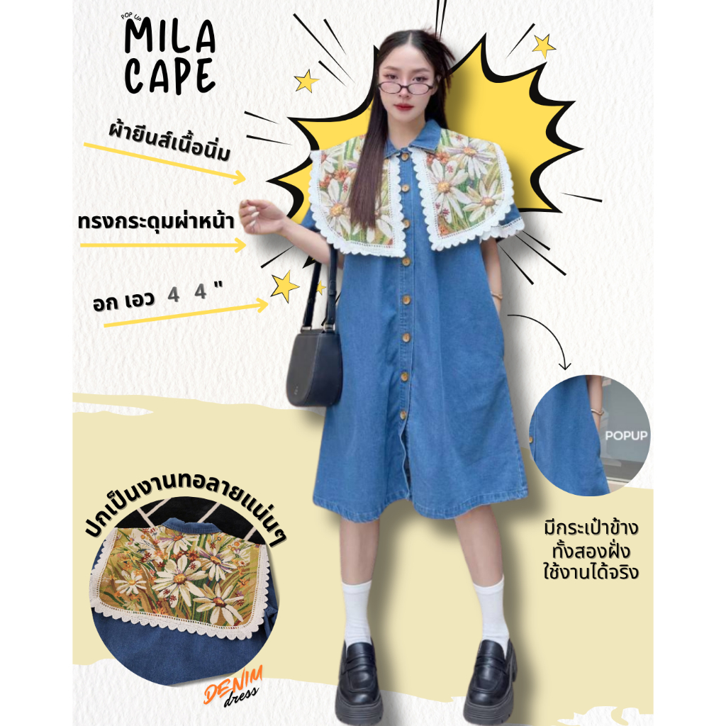 POP UP (Mila Cape) เดรสยีนส์ปกวินเทจทอลายพรีเมียม กระดุมหน้า มีกระเป๋า (Free Size M-2XL ใส่ได้)