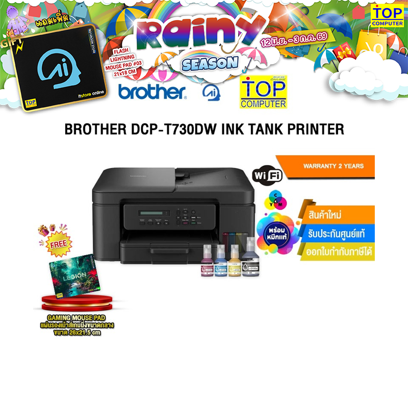 BROTHER DCP-T730DW INK TANK PRINTER /ประกัน 2 Years