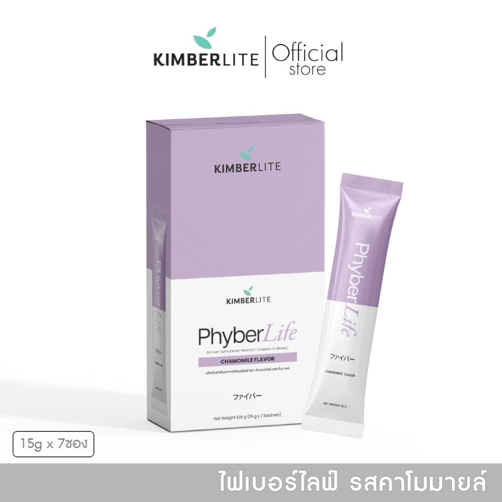 [ 1 กล่อง ] ไฟเบอร์คิมเบอร์ลี่  Phyberlife  ผลิตภัณฑ์เสริมอาหารไฟเบอร์ไลฟ์ 1 กล่อง บรรจุ 7 ซอง รสชาและคาโมมายล์