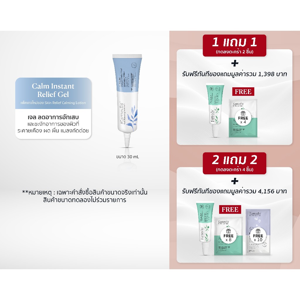 (1แถม1 กดลงตะกร้า2ชิ้น | 2แถม2กดลงตะกร้า4ชิ้น) [ M ] Kamedis Calm Ultra Hydration Gel 100ml EXP.07/27