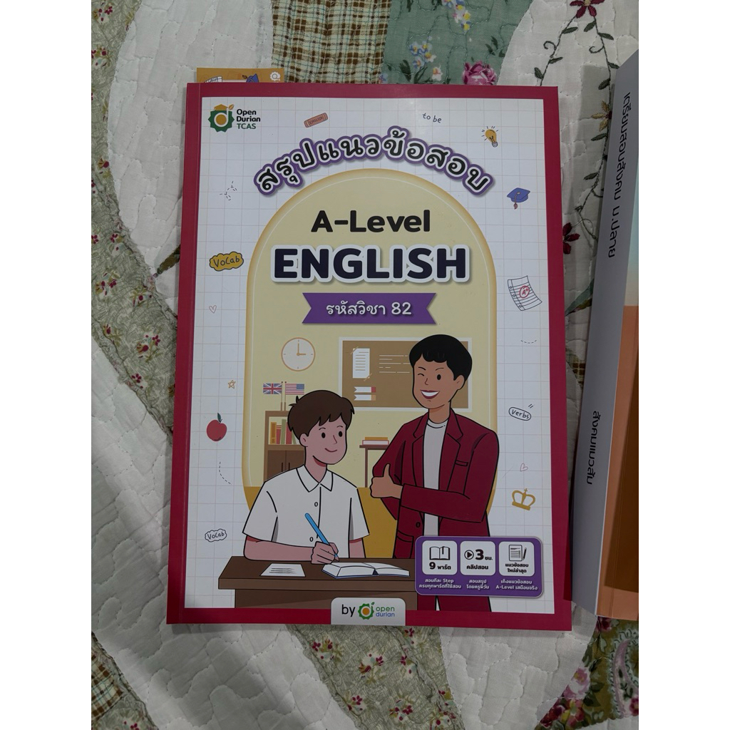 (มือสอง) ชีทสรุปแนวข้อสอบ A-Level English OpenDurian พร้อมเทคนิคและมินิคอร์ส