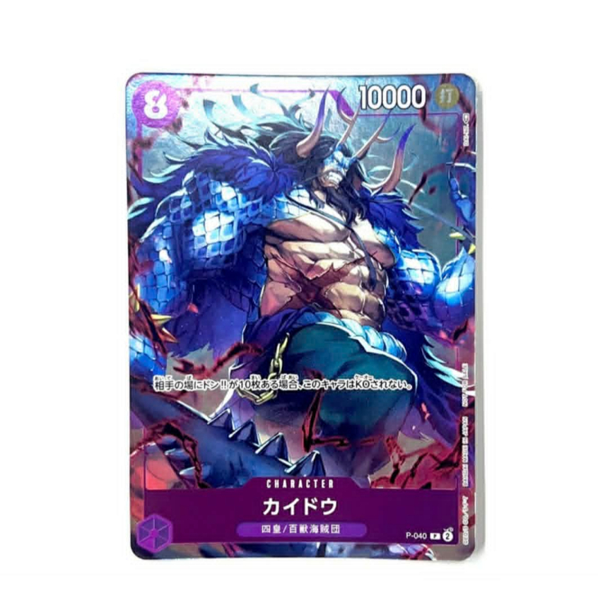 P-040 - Kaido Promo Card (One Piece Card Game) Official Card Game (การ์ดเกม ลิขสิทธิ์จากญี่ปุ่น)