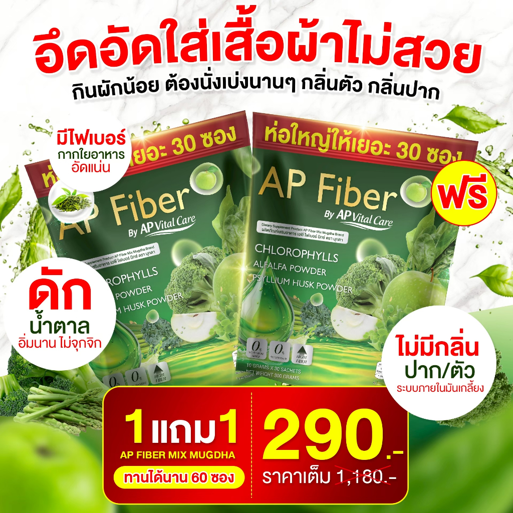 AP Fiber แอปเปิ้ล ลดน้ำหนัก เร่งเผาไขมัน ดักจับแป้ง ขับถ่ายเริ่ด [ Official MMC99_บริษัท ของแท้ ]