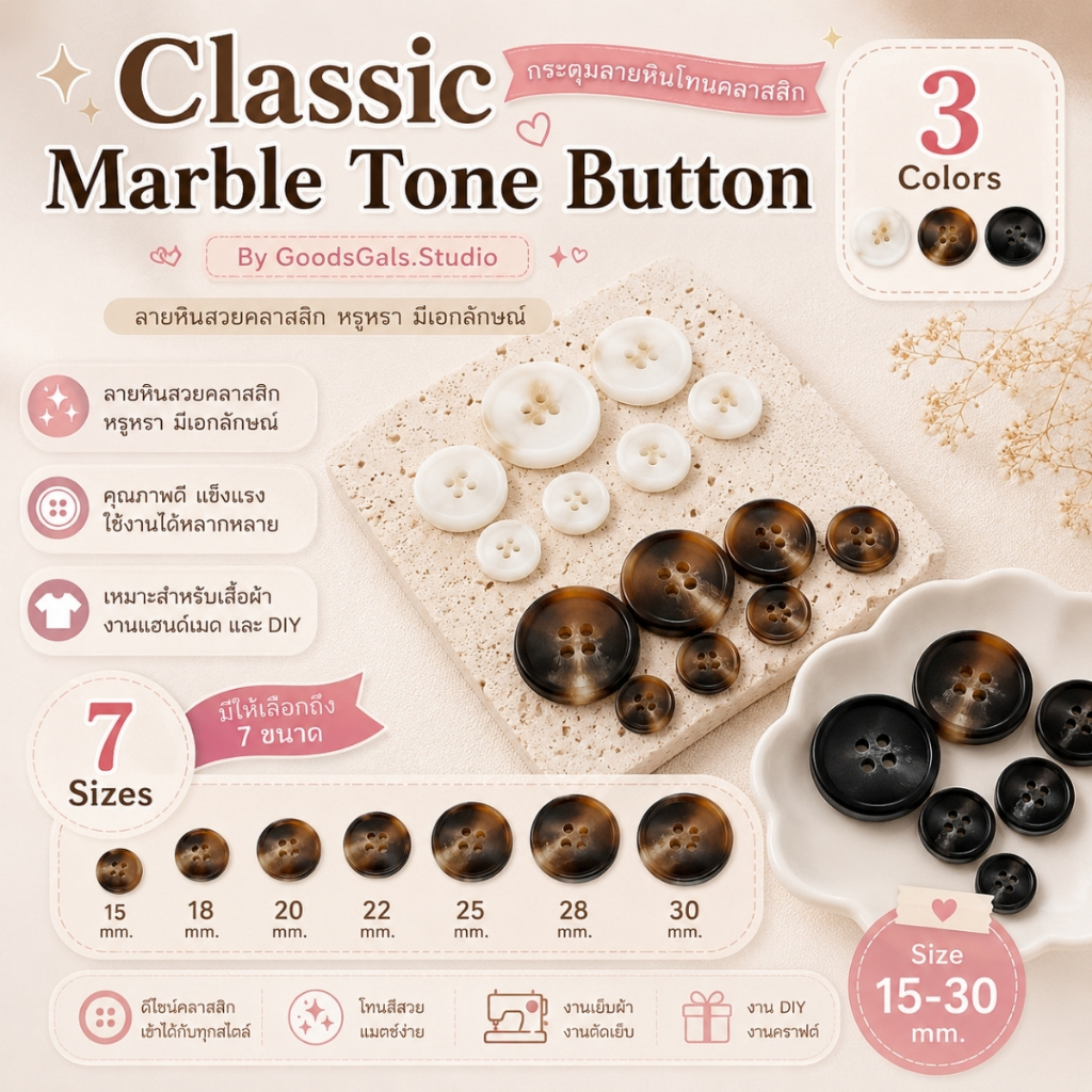 กระดุมลายหินโทนคลาสสิก By GoodsGals.Studio - Classic Marble Tone Button - [BT-No.19]