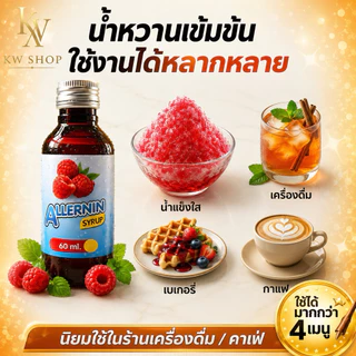 [แพ็ก 3 ขวด] ฝาเงิน 5 ดาว น้ำหวานเข้มข้น น้ำเชื่อม กลิ่นราสเบอร์รี่ 60 ML