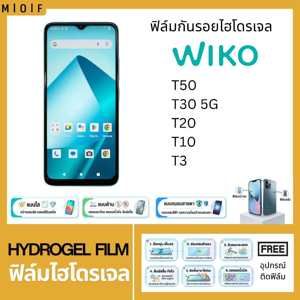 ฟิล์มกันรอยไฮโดรเจล สำหรับโทรศัพท์ Wiko T50 T30 T20 T10 T3 ฟรีอุปกรณ์ติดฟิล์ม