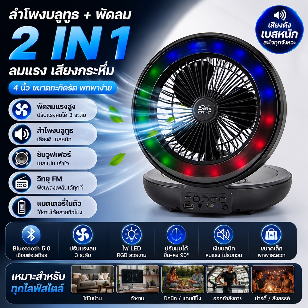 พัดลมไฟฟ้า 4 นิ้ว ลำโพงบลูทูธ ซับวูฟเฟอร์ ลำโพงบลูทูธ + พัดลมไฟฟ้าแรงสูง + วิทยุ พัดลมตั้งพื้น พัดลมตั้งพื้น