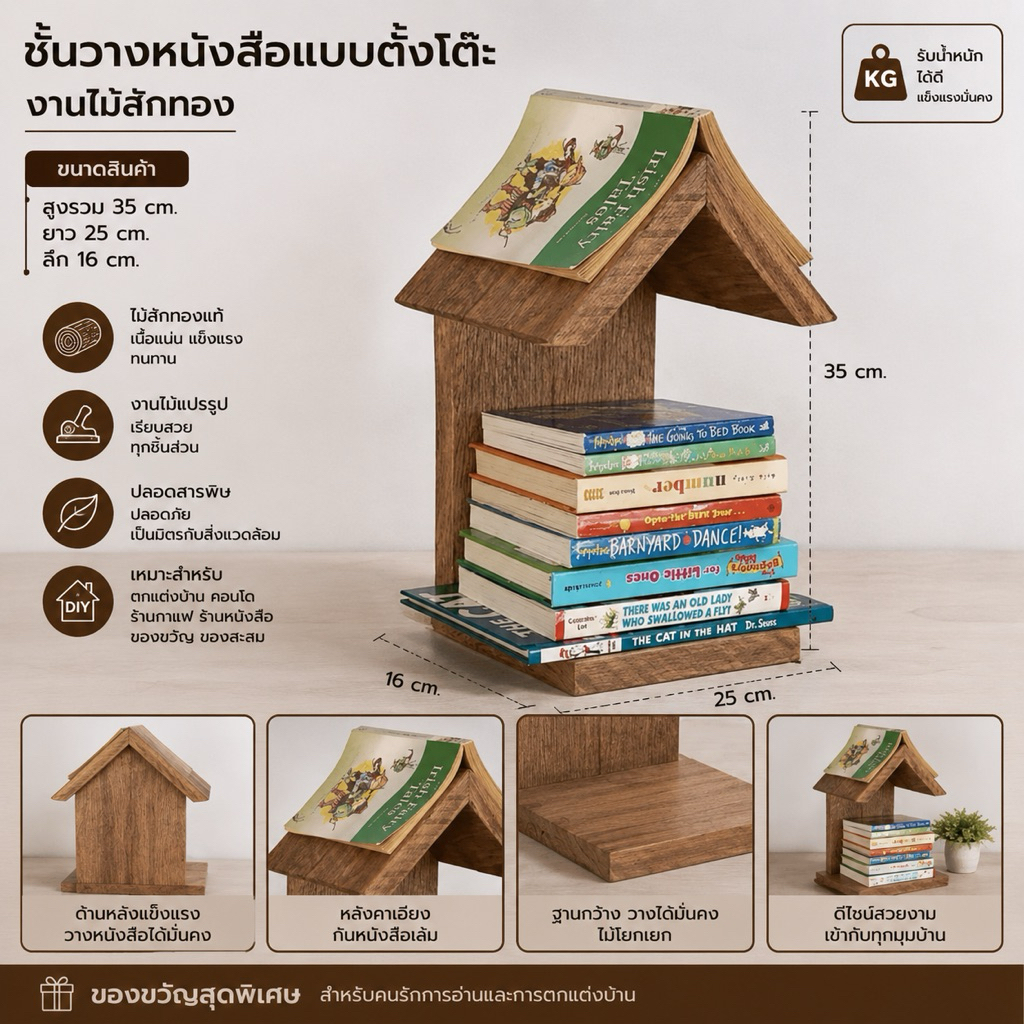 ที่วางหนังสือแบบตั้งโต๊ะ