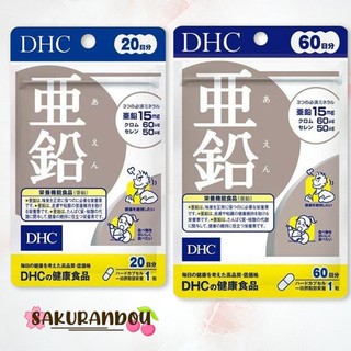 ดีเอชซี DHC ZINC 60 / 20 วัน (60 / 20 เม็ด) [พร้อมส่ง ❗️]  แร่ธาตุสังกะสีหรือซิงค์