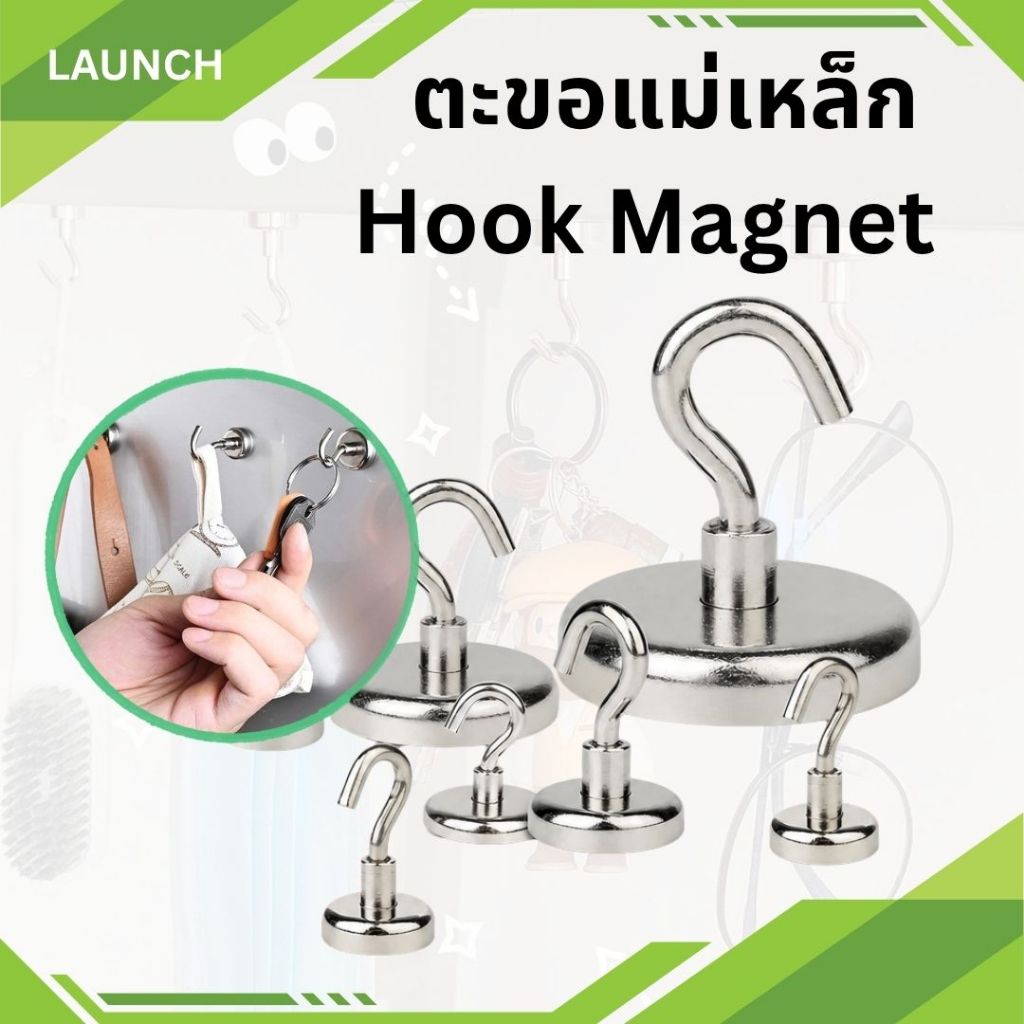 [พร้อมส่ง] ตะขอแม่เหล็ก Hook Magnet ตะขอ แขวนกุญแจ magnet แม่เหล็กแรงดึงดูดสูง ราคา/ชิ้น