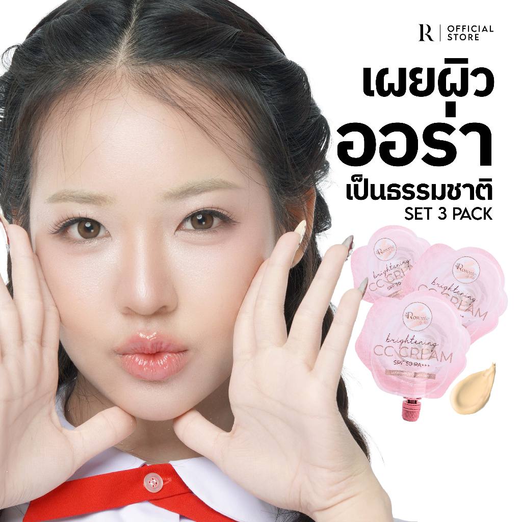 SET 3 ซอง กันแดด Roseate Brightening CC Cream