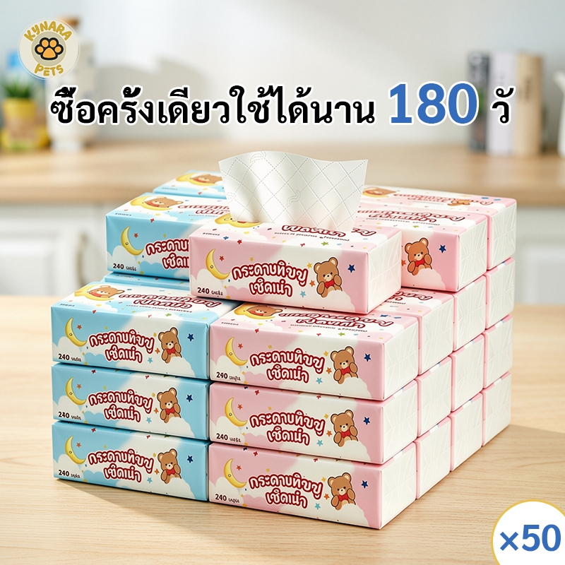 Kynara (1หิ้ว10ห่อ) ทิชชู่ น้องหมีลายน่ารัก 1ห่อ/240แผ่น เกรดแบบยาวหนา3ชั้น ห่อใหญ่แน่นๆ