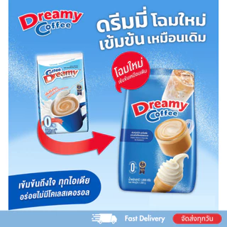 (แพ็ค 2 ถุง) ครีมเทียม คอฟฟี่ ดรีมมี่ ฟ้า ขนาด 1000 กรัม
